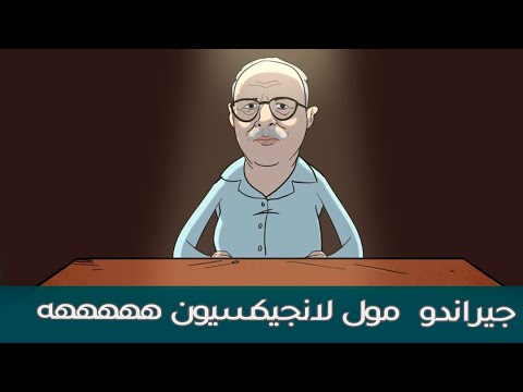 فيديو: لونكيطور يستدعي جيراندو بخصوص واقعة الثعلب والانجكسيون