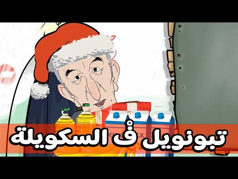 مانيش راضي: تبونويل فسكويلة بويا عمر