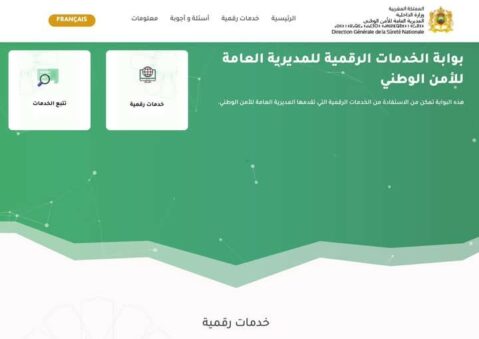 المديرية العامة للأمن الوطني بوابة الخدمات الرقمية E-POLICE