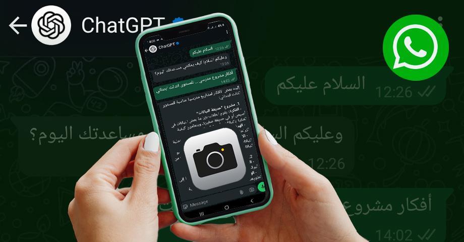 سببها ChatGPT: ثورة داخل تطبيق واتساب