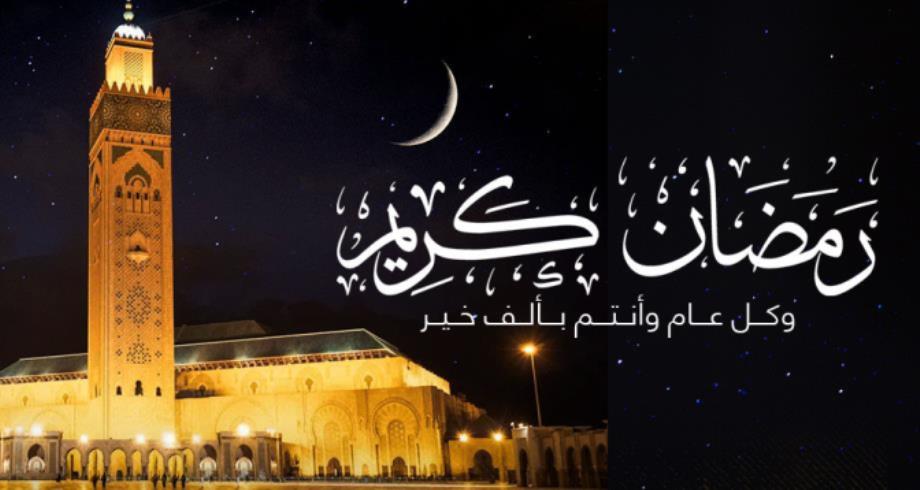 رمضان في المغرب: وزارة الأوقاف تعلن أول أيام الشهر المبارك