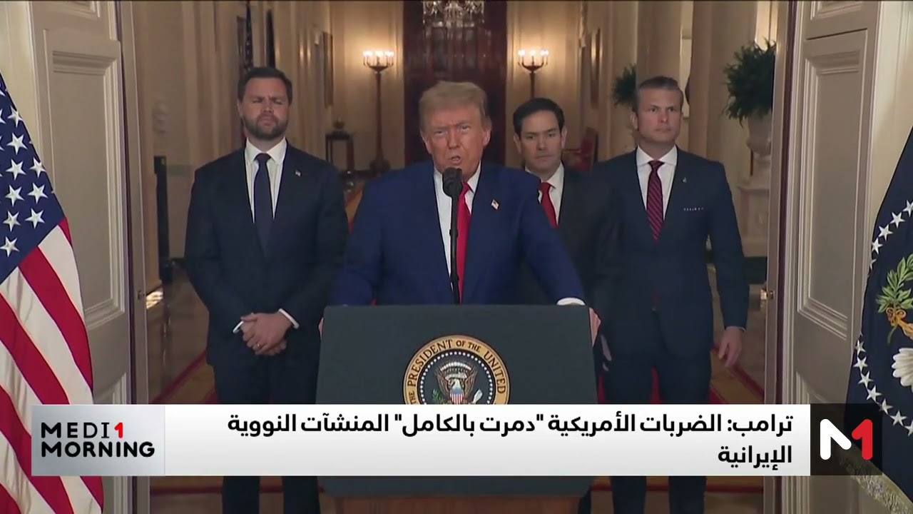 فيديو: ترامب يتوعد بأن أي رد إيراني على الضربات الأمريكية سيقابل بقوة أكبر بكثير