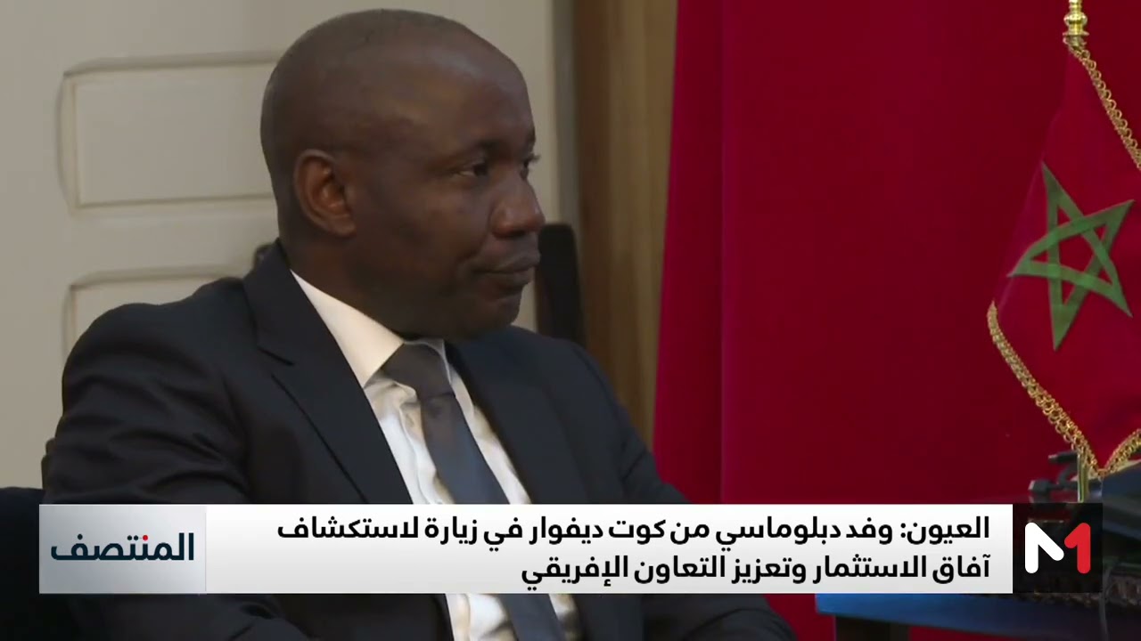 فيديو: وفد دبلوماسي من كوت ديفوار في زيارة للعيون لاستكشاف آفاق الاستثمار وتعزيز التعاون الافريقي