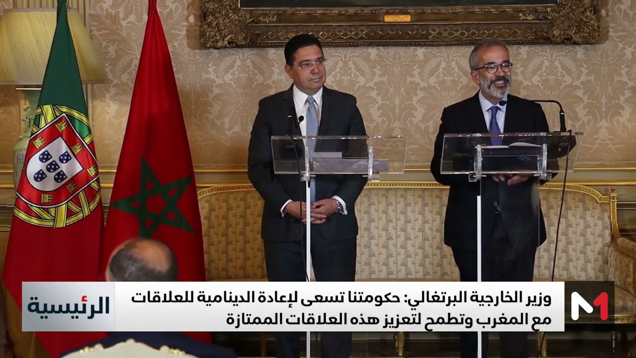وزير الخارجية البرتغالي: حكومتنا تسعى لإعادة الدينامية للعلاقات مع المغرب (فيديو)