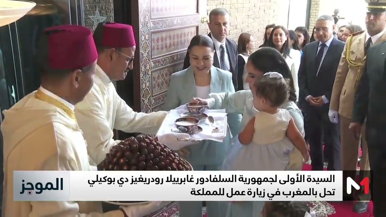 فيديو: السيدة الأولى لجمهورية السلفادور تحل بالمغرب في زيارة عمل للمملكة