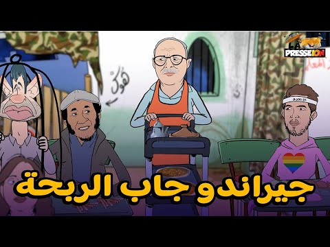 فيديو: أول يوم لجيراندو في الحبس بعد ما جاب الربحة