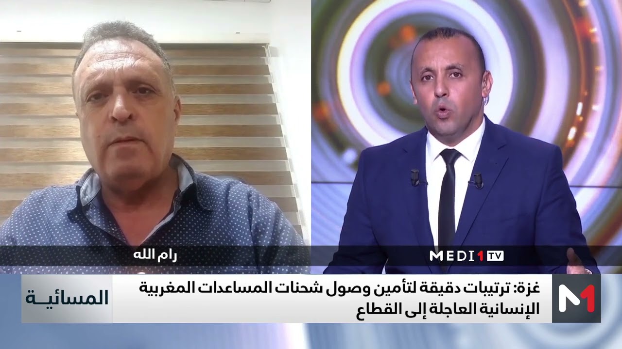 فيديو: كيف استقبل الرأي العام الفلسطيني المساعدات المغربية لسكان غزة؟