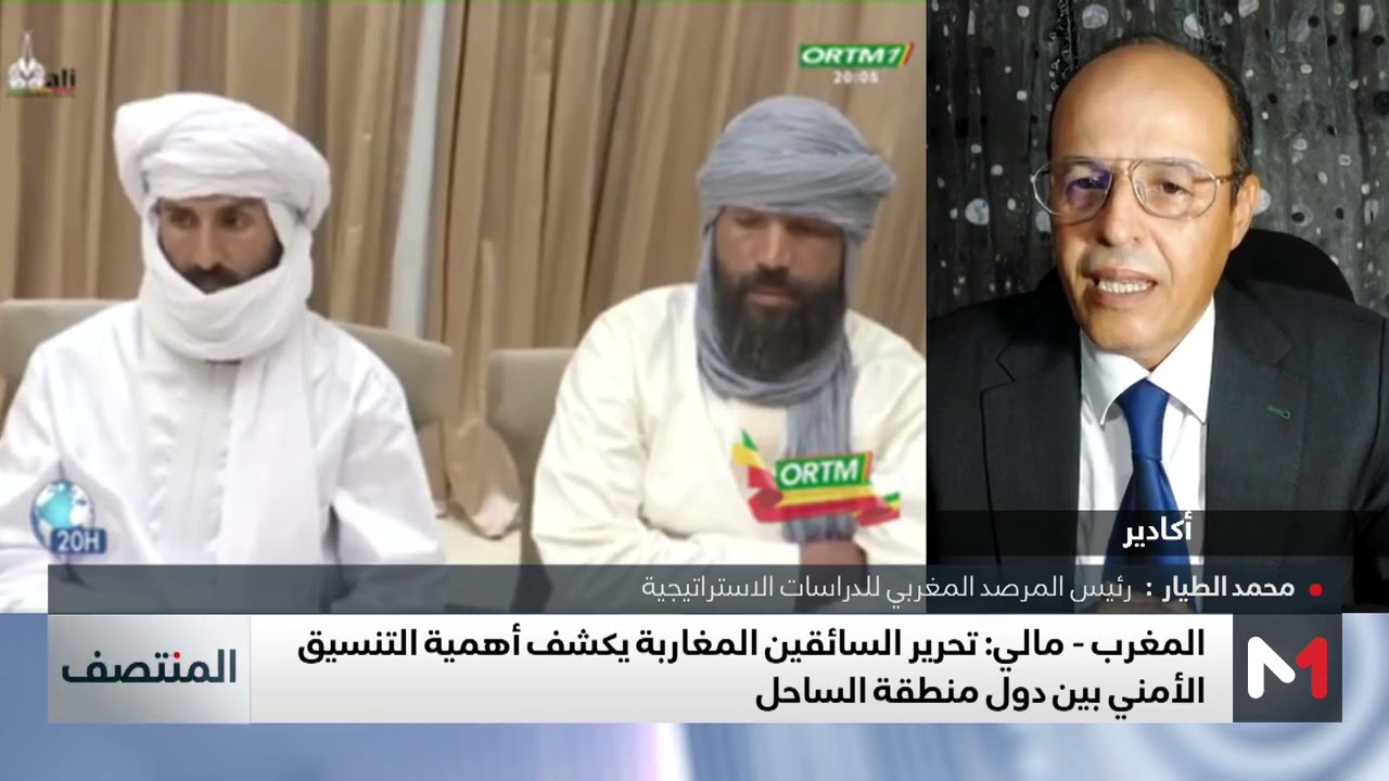 المغرب-مالي: تحرير السائقين المغاربة يكشف أهمية التنسيق الأمني بين دول الساحل (+فيديو)