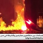 فيديو: تواصل الصدامات بين متظاهرين معارضين والشرطة في صربيا