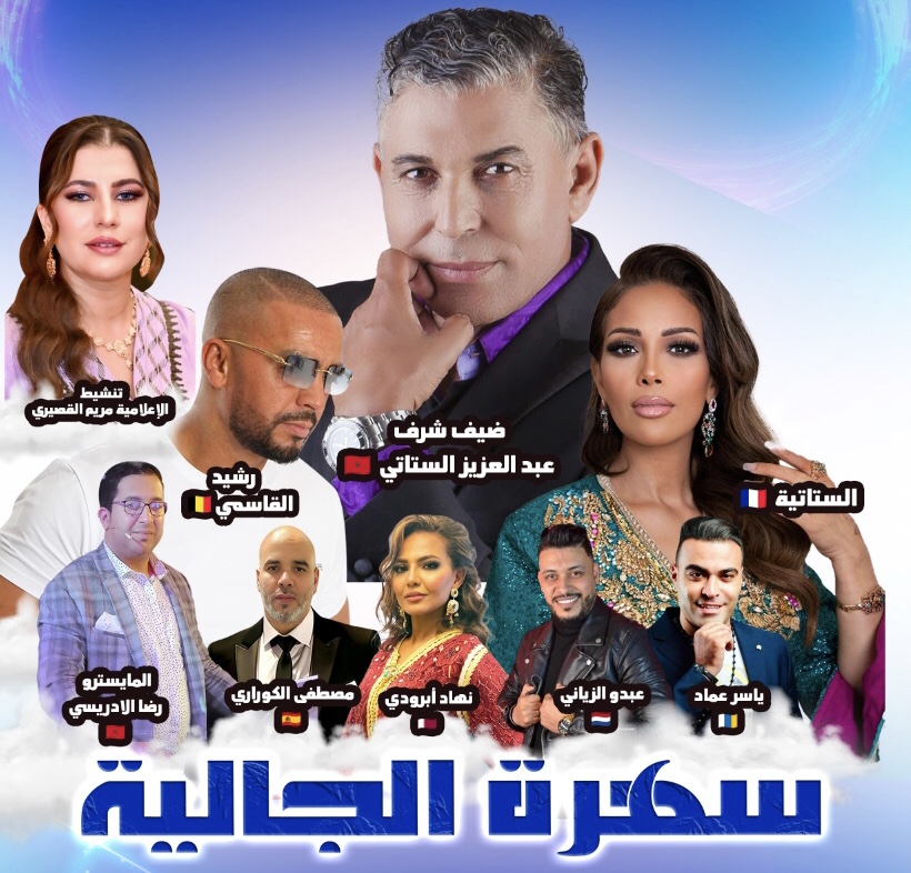 الرباط تستعد لاحتضان النسخة الأولى من “سهرة الجالية”