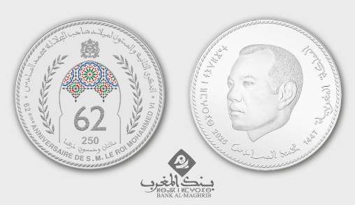 بنك المغرب يصدر قطعة نقدية تذكارية بمناسبة الذكرى الـ62 لميلاد جلالة الملك محمد السادس