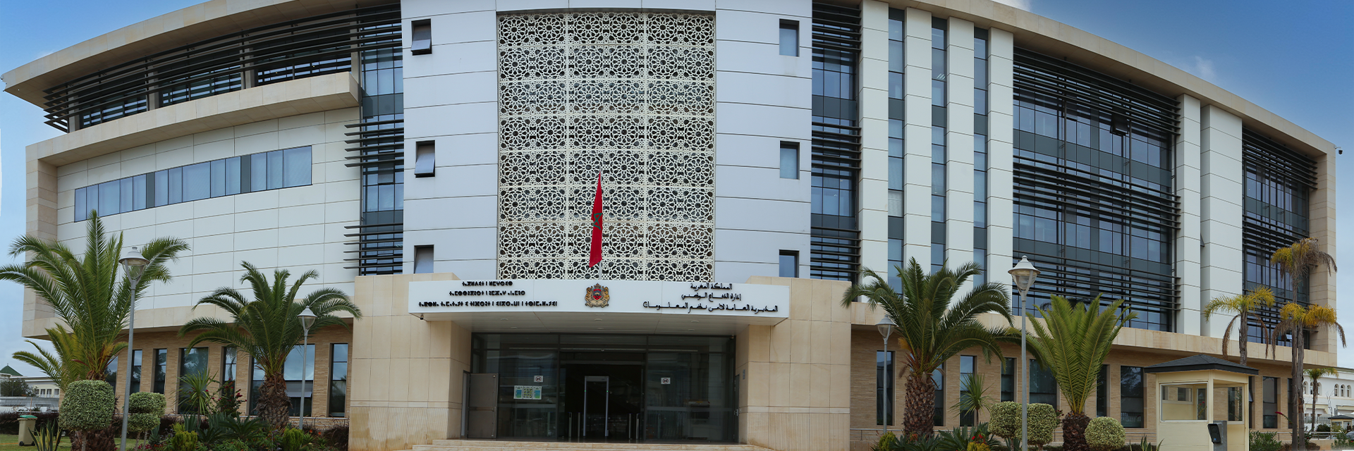 جلالة الملك محمد السادس يعين مديرا عاما جديدا للمديرية العامة لأمن أنظمة المعلومات