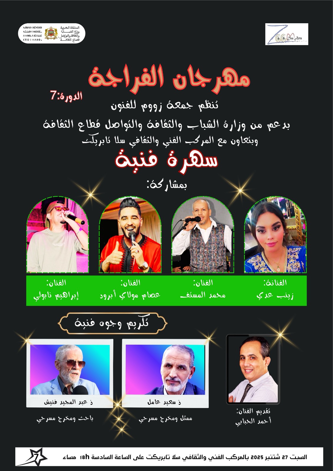 سلا على موعد مع دورة فنية غنية ومتنوعة من مهرجان الفراجة