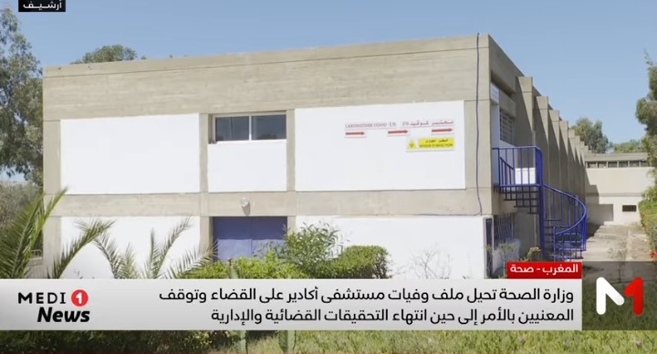 فيديو: وزارة الصحة تحيل ملف وفيات مستشفى أكادير على القضاء وتوقف المعنيين عن العمل مؤقتا