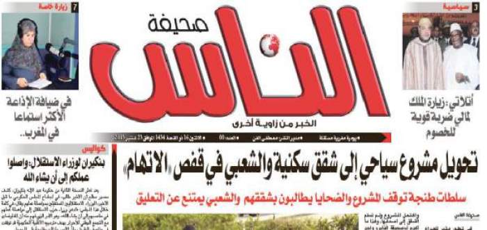 مصطفى الفن وثلة من الصحافيين المهنيين يطلقون يومية “صحيفة الناس”