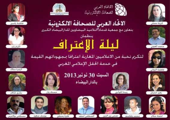 الاتحاد العربي للصحافة الإلكترونية يحتفي بالصحافيين المغاربة