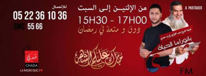 الشيخ الفيزازي والدكتور فايد يطلان على المغاربة في رمضان عبر شدى اف ام
