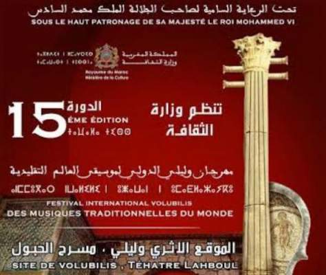 مهرجان وليلي الدولي لموسيقى العالم التقليدية يحتفي برواد الموسيقى المغربية‎